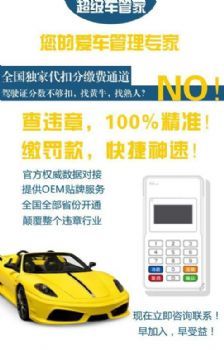 广州超级车管家
