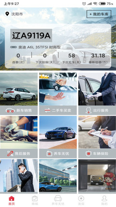 小车车管家——智能化车辆管理新体验