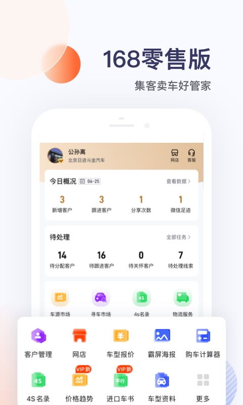 卖车管家官方下载指南 免费获取最新版本应用