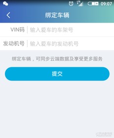 轻松解决车管家绑定问题，畅享智能出行