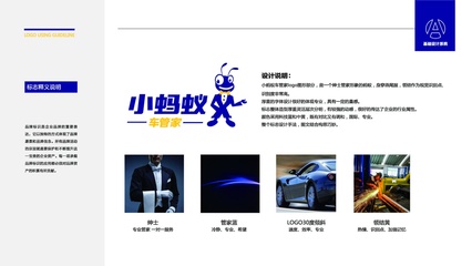 小蚂蚁车管家LOGO设计理念与寓意
