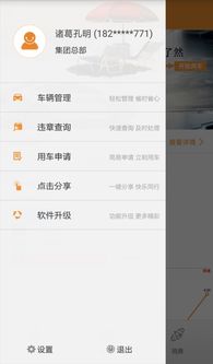 车管家安卓版下载 v1.0 全方位车辆管理助手