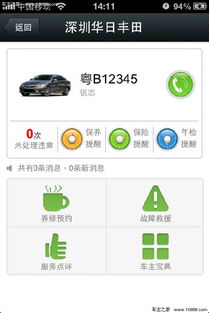 掌上车管家 把4S店带回家，开启智慧养车新时代