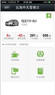 北海中太雪佛兰车管家 您的专属汽车服务专家